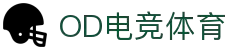 OD电竞体育 - 专业电竞资讯与赛事平台